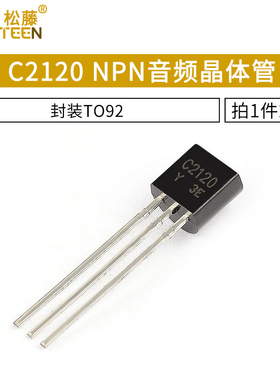 插件三极管 2SC2120 C2120 NPN音频晶体管 封装TO-92 20只