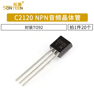 插件三极管 2SC2120 C2120 NPN音频晶体管 封装TO-92 20只