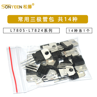 常用三极管包L7805-L7824系列L79系列LM317T三端稳压混合包共14种