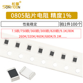 910K 750K 7.5欧 0805贴片电阻1% 820E 75R 82欧姆 91Ω 8.2 9.1M