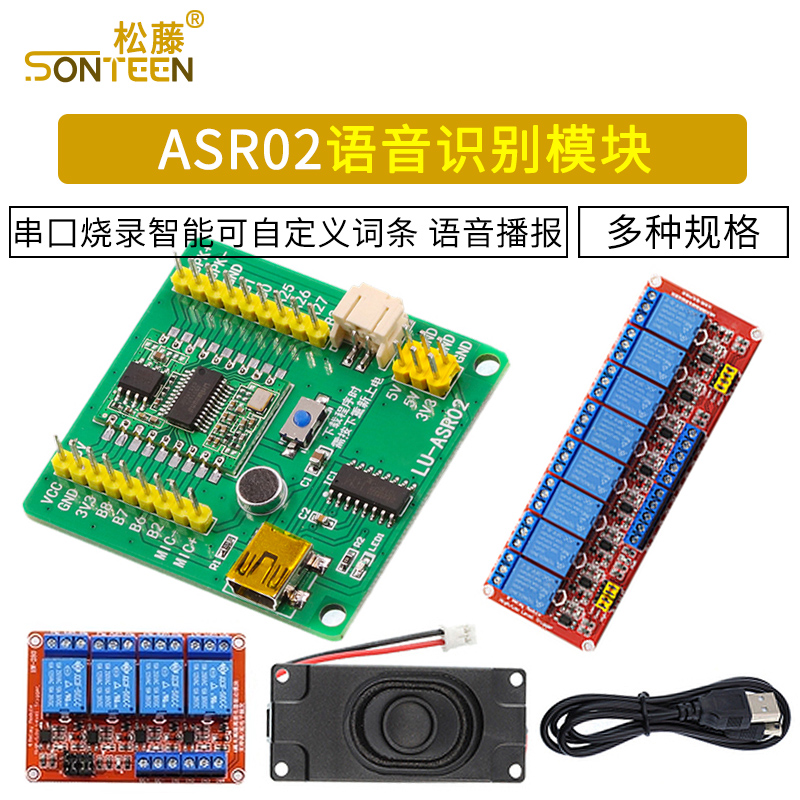ASR02语音识别模块 串口烧录智能可自定义词条语音播报开发板一键