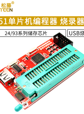 51单片机编程器 支持AT89C52 24C02 93C46 300多种芯片USB烧录器