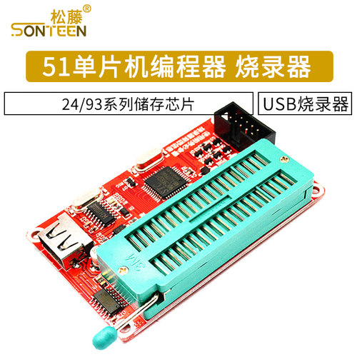 51单片机编程器 支持AT89C52 24C02 93C46 300多种芯片USB烧录器