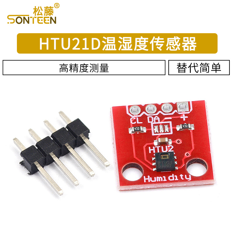 HTU21D 温湿度传感器 传感器模块 替代简单 SHT15 高精度传感器