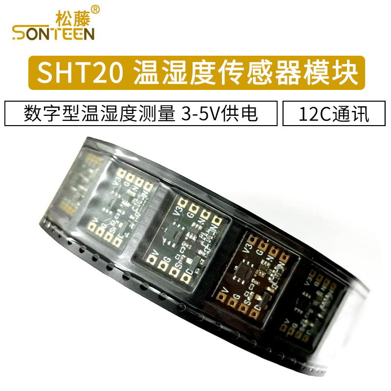 模块温湿度传感器I2C通讯3-5V