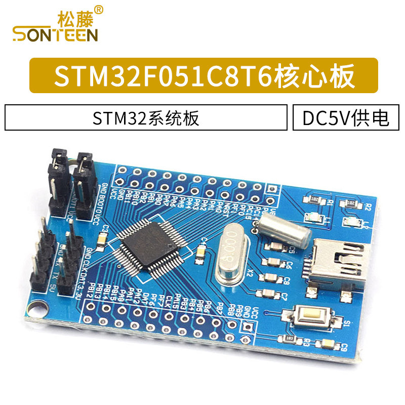 STM32系统板 STM32F051C8T6 核心板 开发板 Cortex-M0单片机