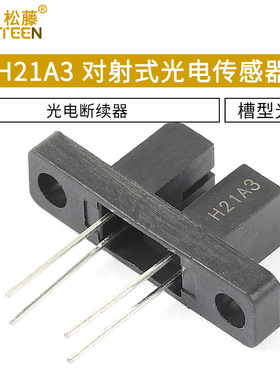H21A3 光电开关 对射式光电传感器 槽型光耦 光电断续器