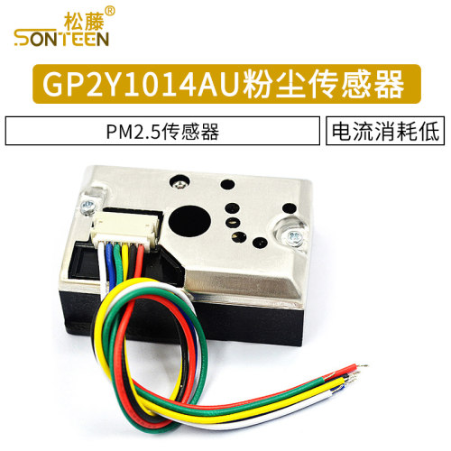 PM2.5传感器GP2Y1014AU粉尘传感器灰尘传感器模块替GP2Y1010AUOF