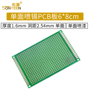 优质玻纤板 单面喷锡PCB 洞洞板 厚度1.6mm 实验板 6x8cm