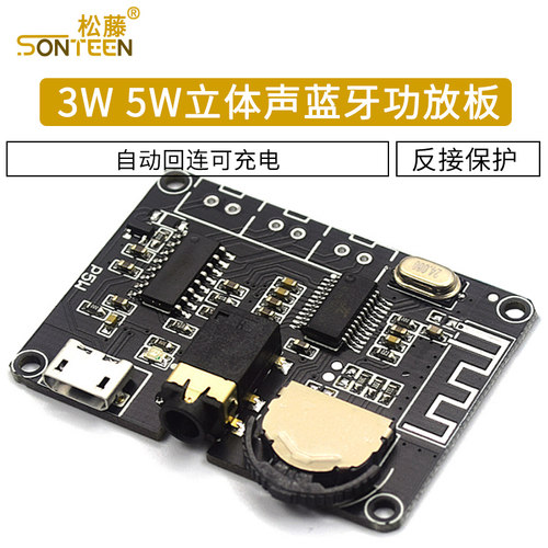 3W/5W立体声蓝牙功放板PAM8406数字功放模块DIY蓝牙音箱