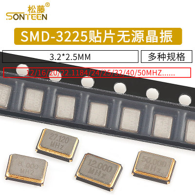 SMD-3225贴片无源石英晶振 8M12M/16M/20/24/25/32/50/40M 谐振器