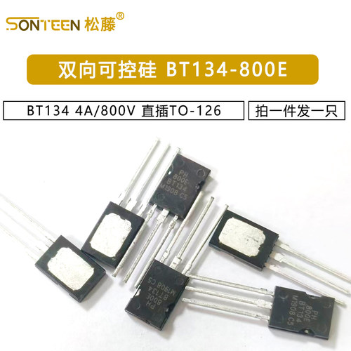 双向可控硅 BT134-800E BT134 4A/800V