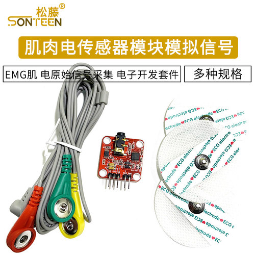 肌肉传感器模块信号emg原始采集