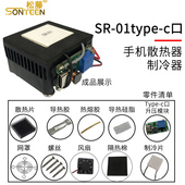 DIY手机散热器制冷器半导体制冷片静音平板降温神器5V40