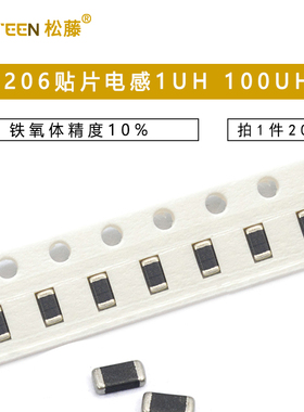 1206贴片电感 1UH 100UH 1000NH叠层电感 铁氧体精度10% (20只）