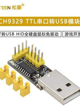 CH9329模块 UART/TTL串口转USB HID全键盘鼠标免驱动游戏开发盒子