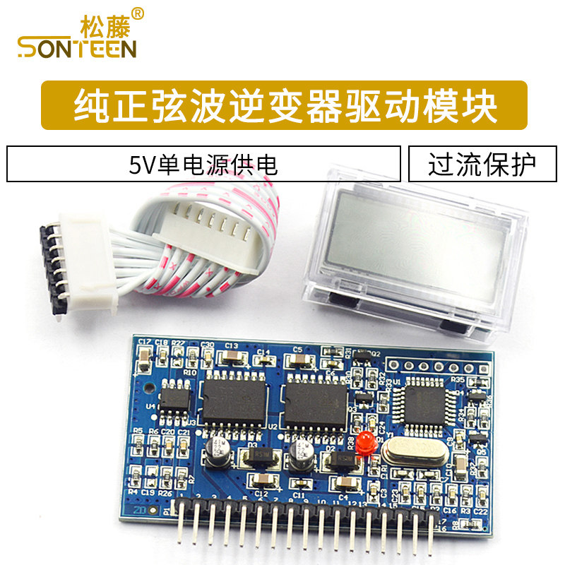 纯正弦波逆变器驱动模块