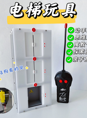 升降电梯模型电动直梯益智玩具黑科技小制作STEM玩具孩子动手动脑