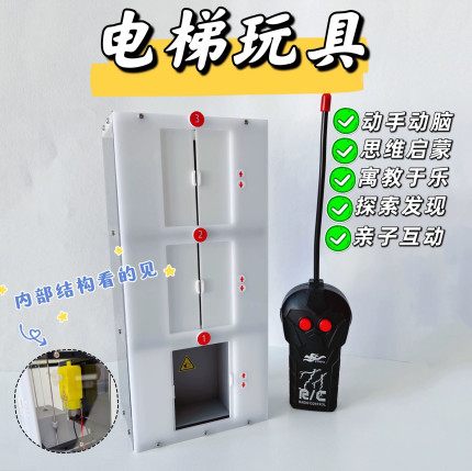 升降电梯模型电动直梯益智玩具黑科技小制作STEM玩具孩子动手动脑
