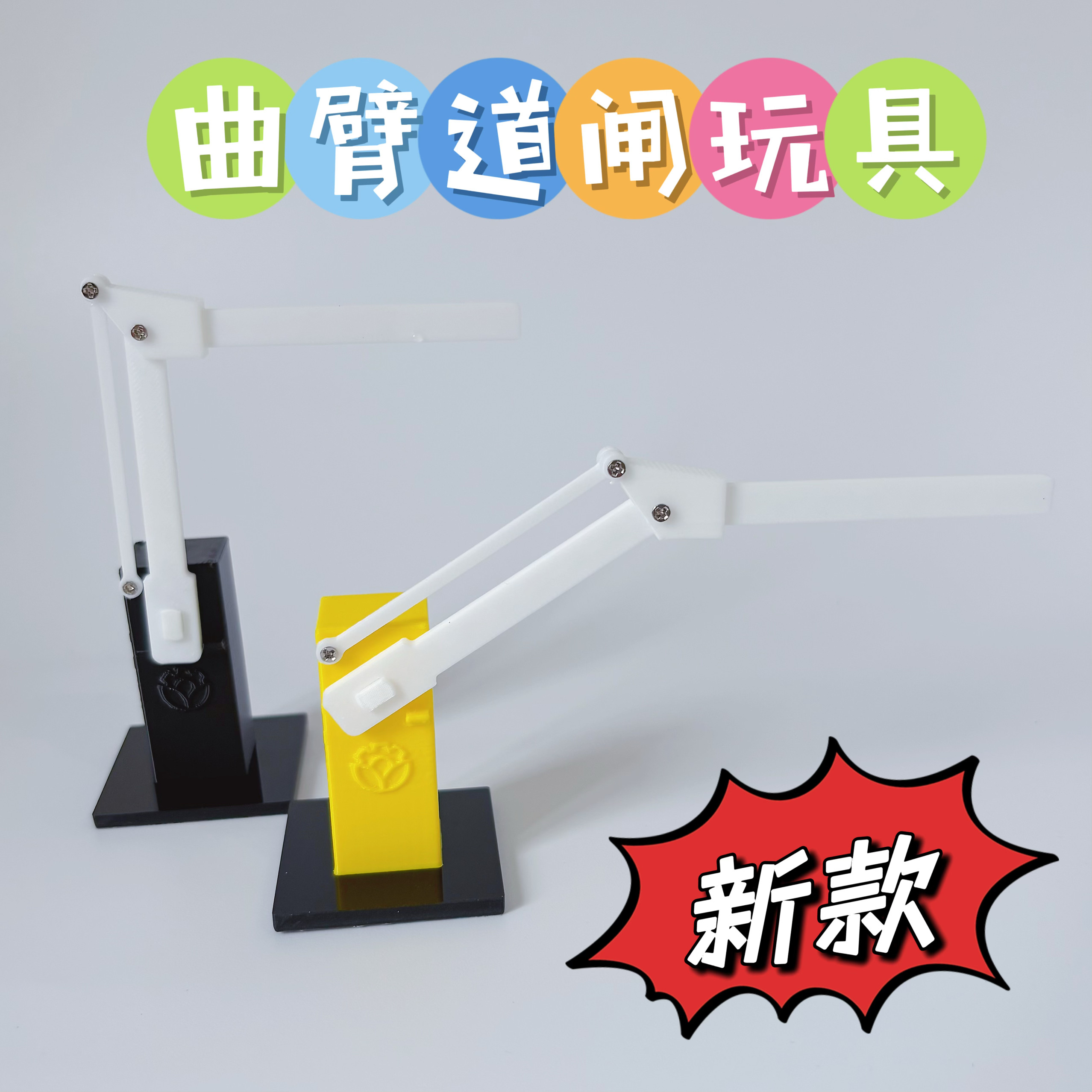 手动曲臂道闸仿真交通停车场模型路障升降儿童steam玩具道具益智,玩具/童车/益智/积木/模型,科学实验,淘宝优惠券,粉丝福利购,淘宝优惠卷