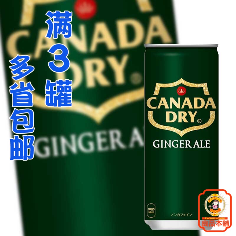 7月31日到期 可口可乐干姜味碳酸饮料250ml日本进口满3罐多省包邮