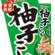 包邮 好侍柚子青辣椒酱 40g日本进口寿司火锅烧鸟料理柚子胡椒多省