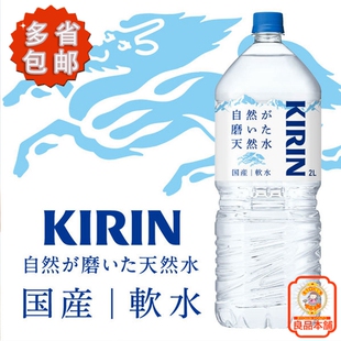 麒麟饮用水 2L*6 日本进口天然水