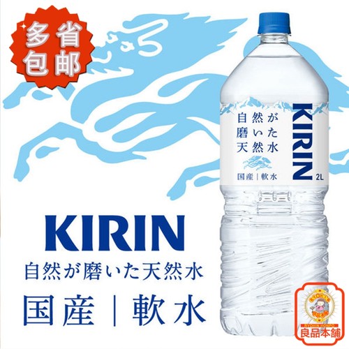 日本进口麒麟天然饮用水