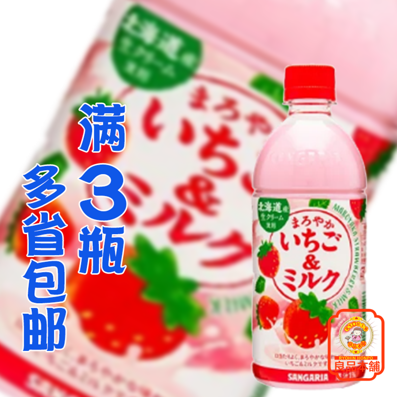 桑戈利亚牛奶果味饮料  日本进口三佳利草莓香蕉味 满3瓶多省包邮,咖啡/麦片/冲饮,含乳饮料,淘宝优惠券,粉丝福利购,淘宝优惠卷