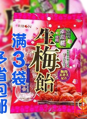 理本生梅味糖 50.3g 日本进口 生梅饴夹心硬糖 满3袋多省包邮