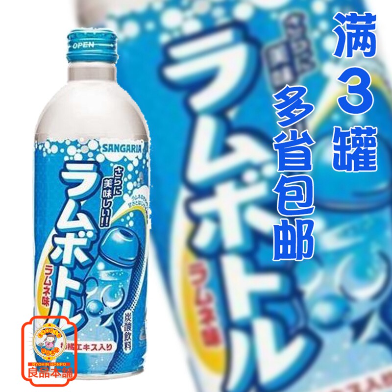 日本进口桑戈利亚波子汽水图片