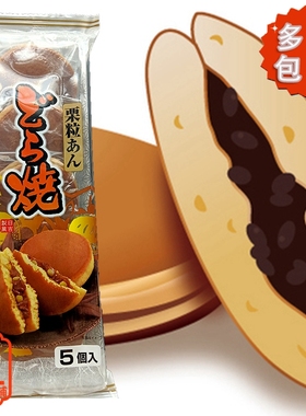 日吉栗子豆沙夹心铜锣烧 310g日本进口糕点 多省包邮