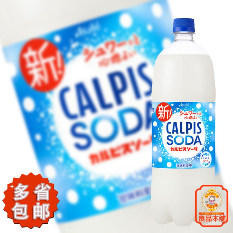 日本进口卡乐比斯碳酸饮料