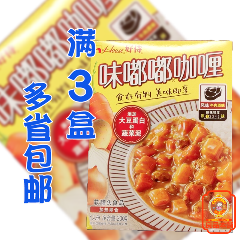 好侍味嘟嘟牛肉咖喱原味 200g 中国产即食拌饭速食咖喱酱