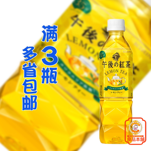 日本进口午后红茶柠檬风味