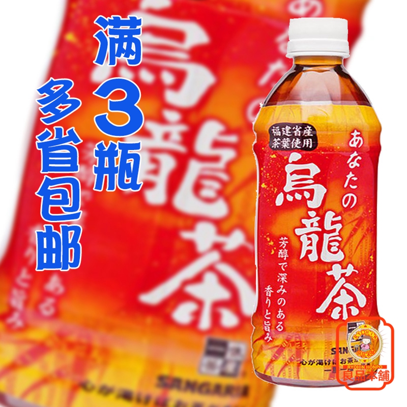 日本进口桑戈利亚乌龙茶饮料