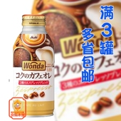 包邮 日本进口朝日旺达系列咖啡饮料 满3罐多省