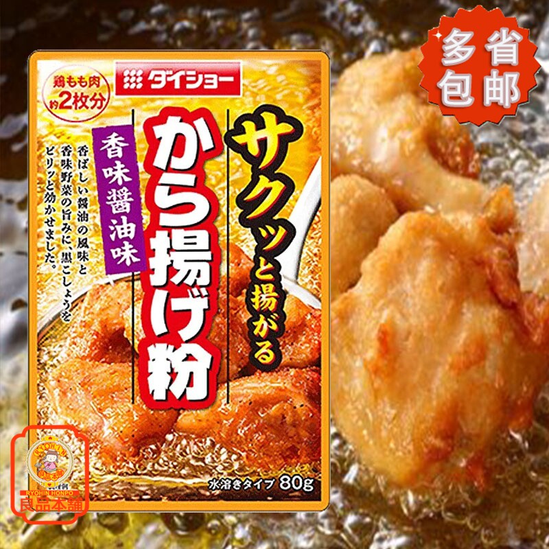 大逸昌香酥炸鸡粉 80g 日本进口调味粉 多省包邮