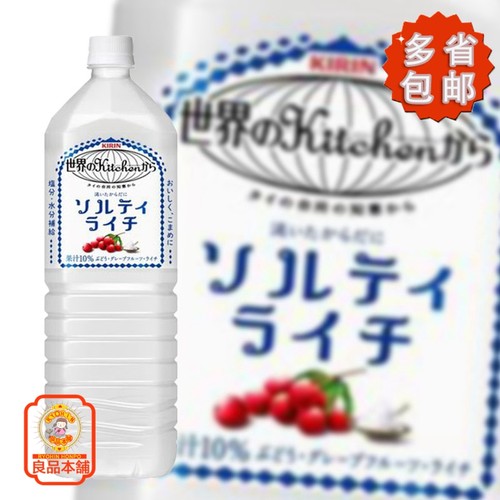 日本进口麒麟海盐荔枝果汁饮料