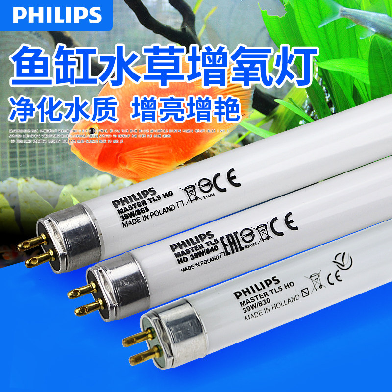 飞利浦t5荧光灯24w35w49w80w三基色830/840/865水草鱼缸日光灯管