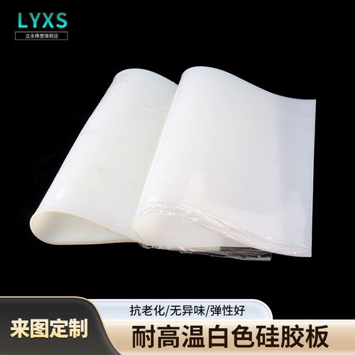 LYXS耐高温定制硅胶垫片无异味