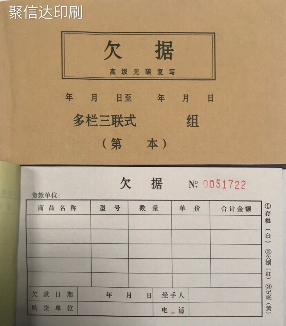 无碳复写欠款单借据满40本包邮