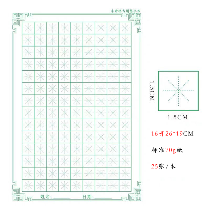 硬笔书法纸专用米字格临摹