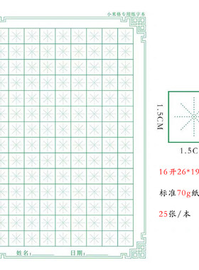 硬笔书法纸专用米字格临摹