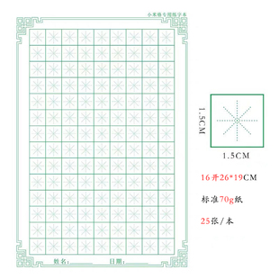 硬笔书法纸小米白格楷书专用米字格练字本临摹字帖 封面定做订制