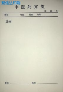 中医处方笺/签90页 32开医院门诊登记病历单  定做订制