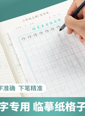 临摹纸拷贝硫酸纸练字用A4临摹纸16K描半透明练字描图透明拓印纸