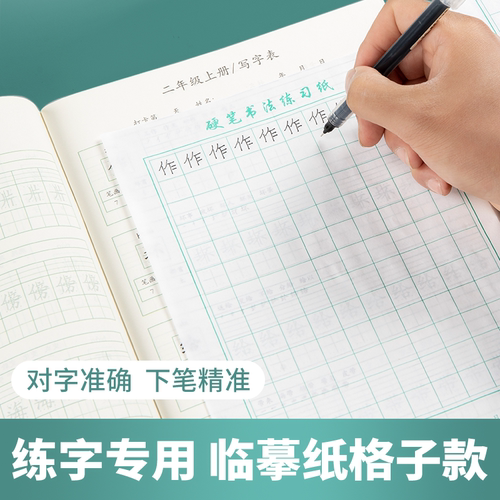 临摹纸拷贝硫酸纸练字用A4临摹纸16K描半透明练字描图透明拓印纸