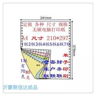 电脑打印纸 针式复写打孔过磅单凭证收据 送货单订制定做配打软件