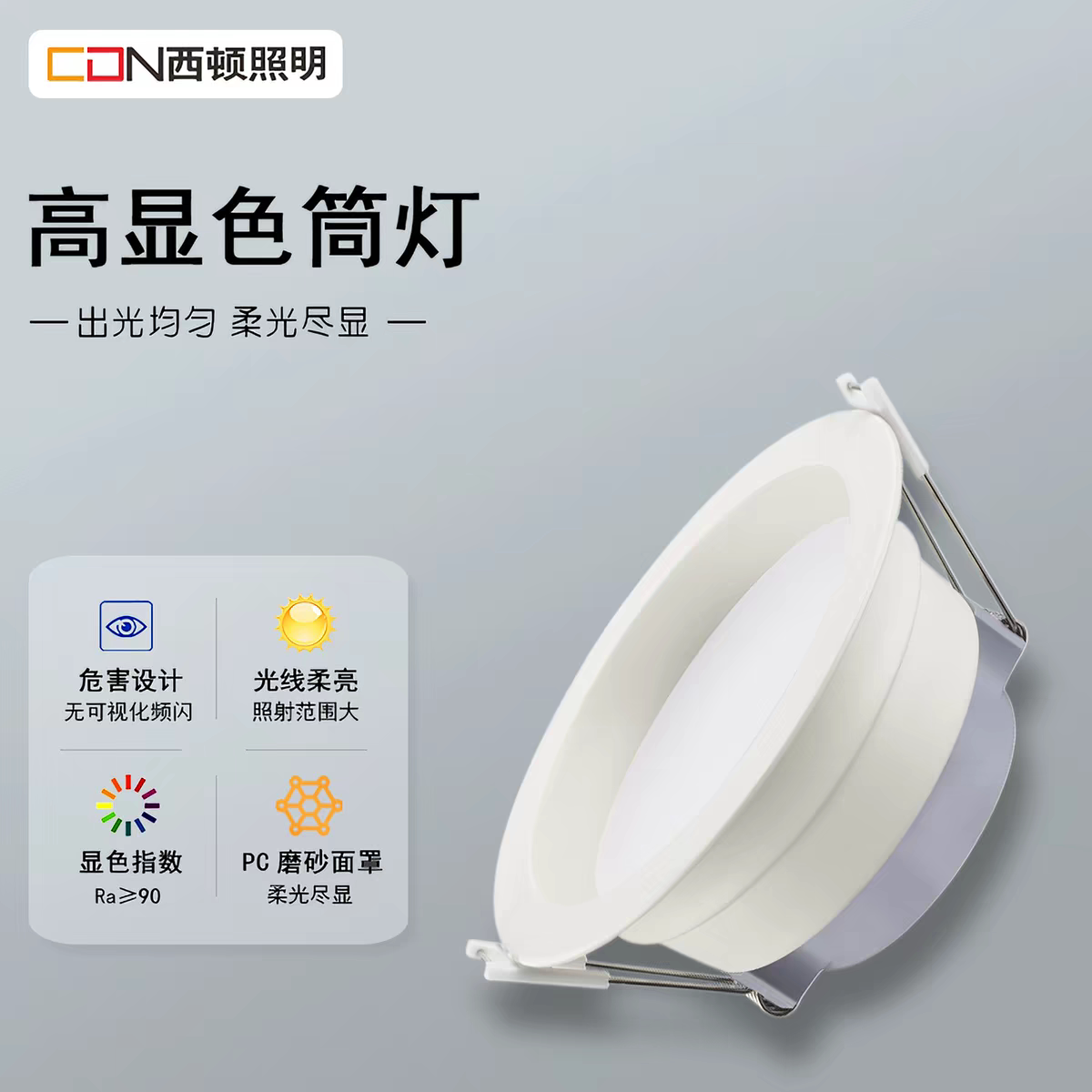 西顿照明led筒灯CEA1401H12W防眩光1301H客厅走廊玄关天花灯1601H